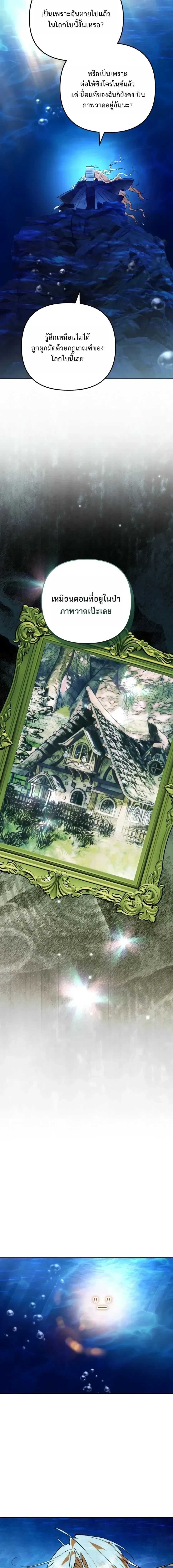 The Painter Who Draws Dungeons จิตรกรผู้วาดภาพดันเจี้ยน ตอนที่ 17 หน้า 31