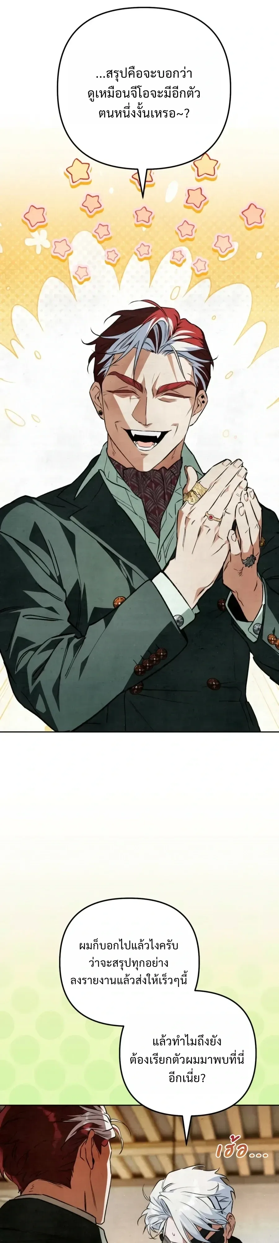 The Painter Who Draws Dungeons จิตรกรผู้วาดภาพดันเจี้ยน ตอนที่ 17 หน้า 36