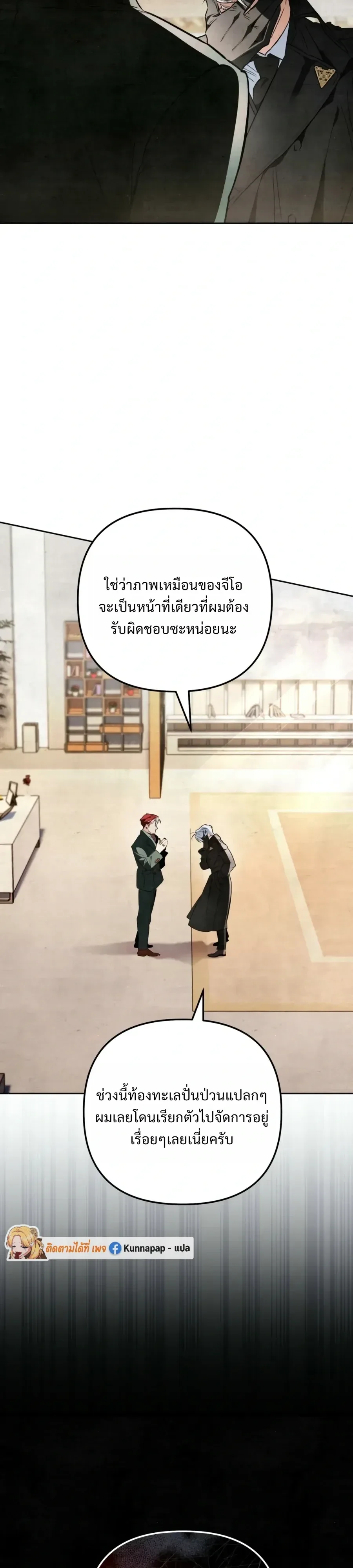 The Painter Who Draws Dungeons จิตรกรผู้วาดภาพดันเจี้ยน ตอนที่ 17 หน้า 37