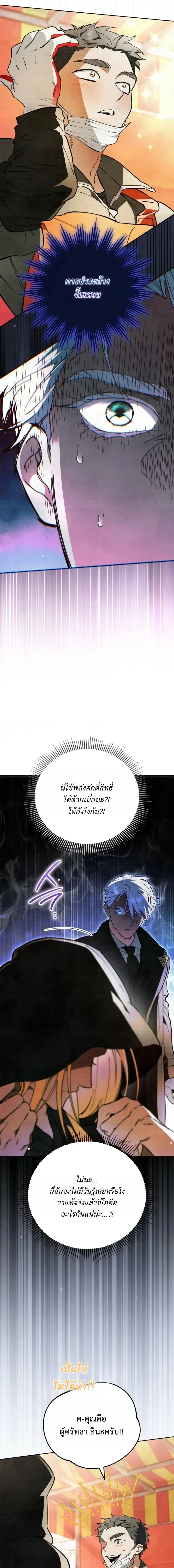 The Painter Who Draws Dungeons จิตรกรผู้วาดภาพดันเจี้ยน ตอนที่ 17 หน้า 7