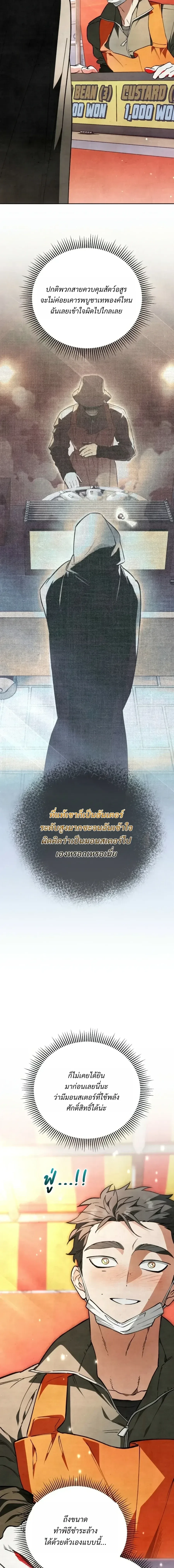The Painter Who Draws Dungeons จิตรกรผู้วาดภาพดันเจี้ยน ตอนที่ 17 หน้า 8