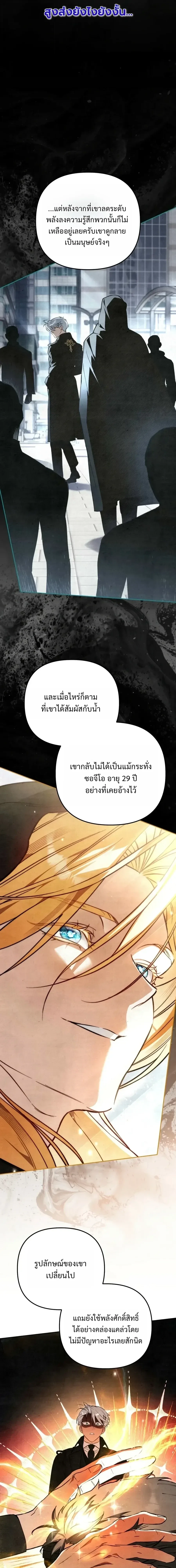 The Painter Who Draws Dungeons จิตรกรผู้วาดภาพดันเจี้ยน ตอนที่ 18 หน้า 10
