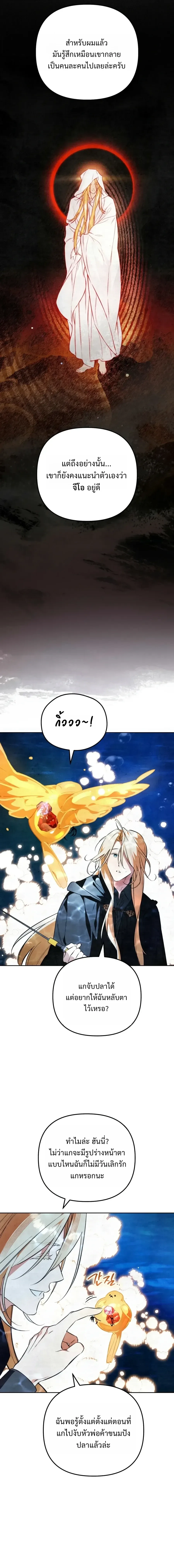 The Painter Who Draws Dungeons จิตรกรผู้วาดภาพดันเจี้ยน ตอนที่ 18 หน้า 12