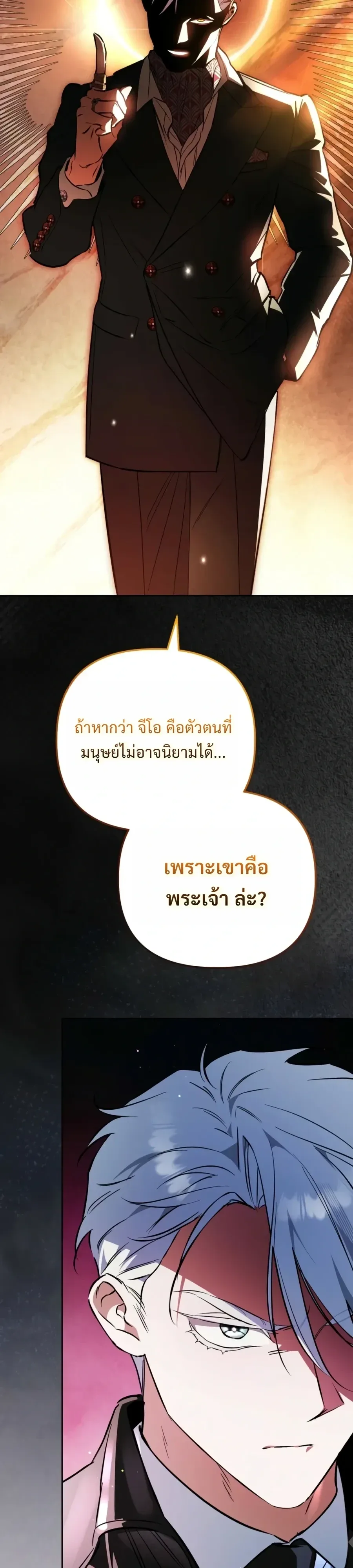The Painter Who Draws Dungeons จิตรกรผู้วาดภาพดันเจี้ยน ตอนที่ 18 หน้า 18