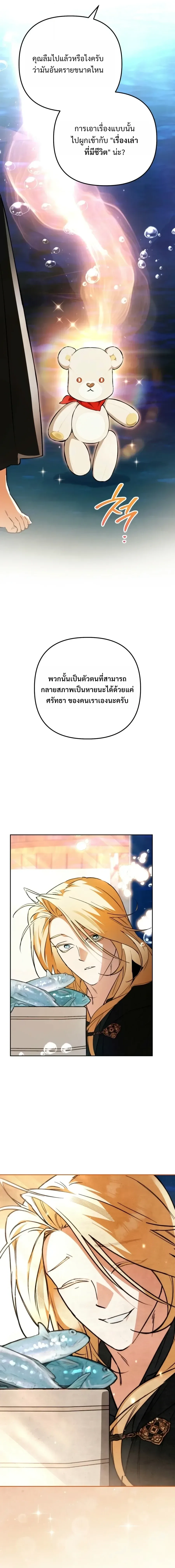 The Painter Who Draws Dungeons จิตรกรผู้วาดภาพดันเจี้ยน ตอนที่ 18 หน้า 21