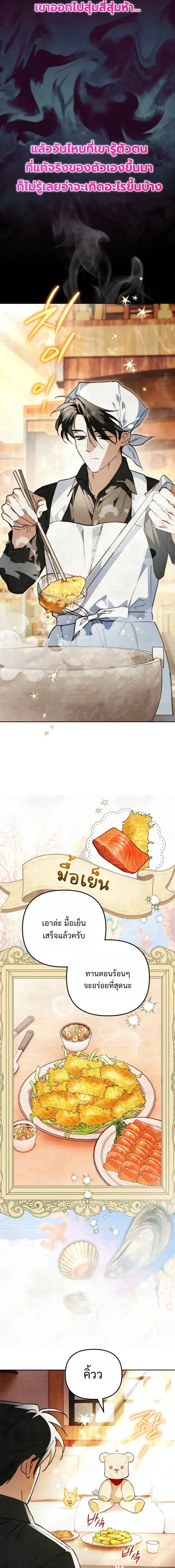The Painter Who Draws Dungeons จิตรกรผู้วาดภาพดันเจี้ยน ตอนที่ 18 หน้า 24