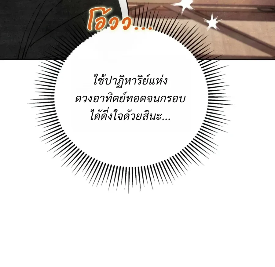 The Painter Who Draws Dungeons จิตรกรผู้วาดภาพดันเจี้ยน ตอนที่ 18 หน้า 25