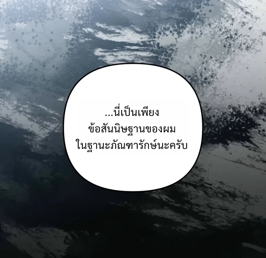 The Painter Who Draws Dungeons จิตรกรผู้วาดภาพดันเจี้ยน ตอนที่ 18 หน้า 6