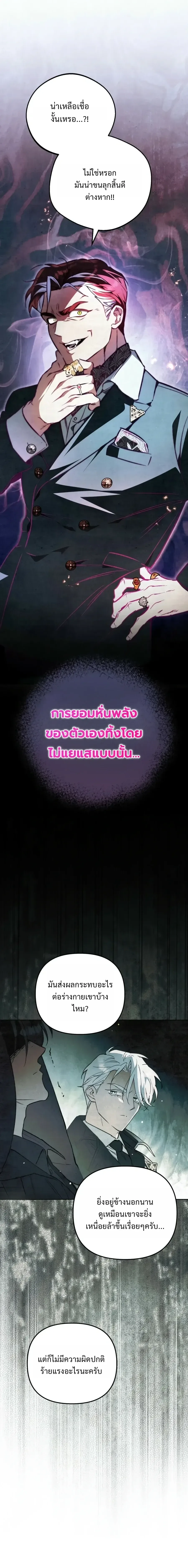 The Painter Who Draws Dungeons จิตรกรผู้วาดภาพดันเจี้ยน ตอนที่ 18 หน้า 8