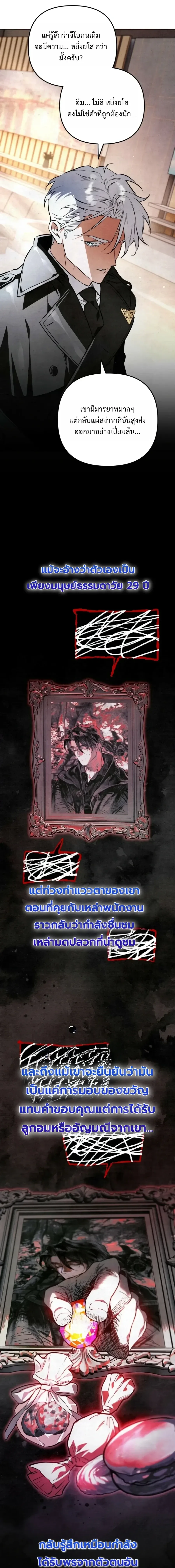 The Painter Who Draws Dungeons จิตรกรผู้วาดภาพดันเจี้ยน ตอนที่ 18 หน้า 9