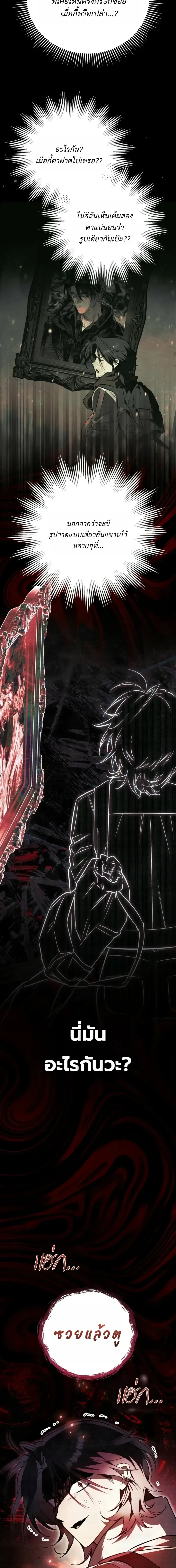The Painter Who Draws Dungeons จิตรกรผู้วาดภาพดันเจี้ยน ตอนที่ 19 หน้า 24