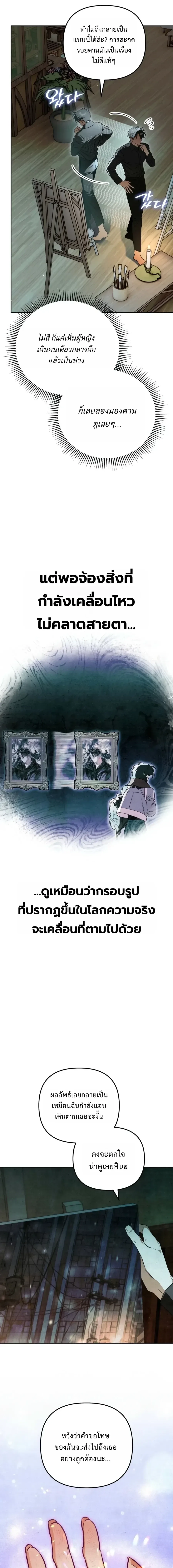 The Painter Who Draws Dungeons จิตรกรผู้วาดภาพดันเจี้ยน ตอนที่ 19 หน้า 32