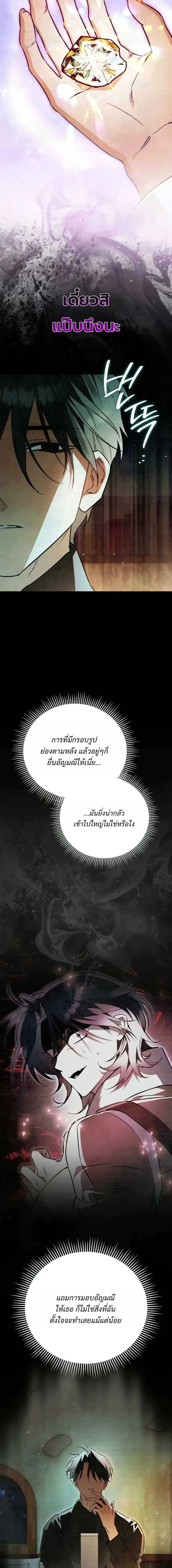 The Painter Who Draws Dungeons จิตรกรผู้วาดภาพดันเจี้ยน ตอนที่ 19 หน้า 33