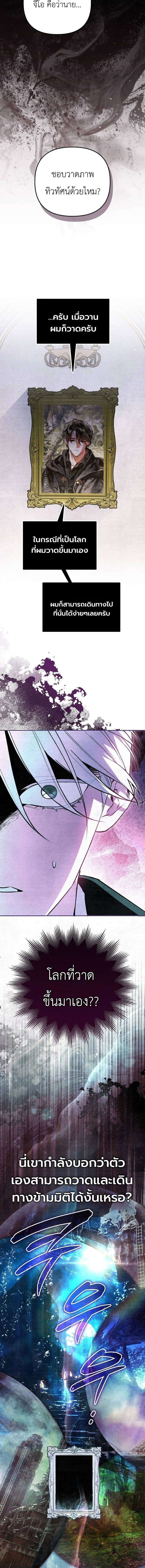 The Painter Who Draws Dungeons จิตรกรผู้วาดภาพดันเจี้ยน ตอนที่ 20 หน้า 14