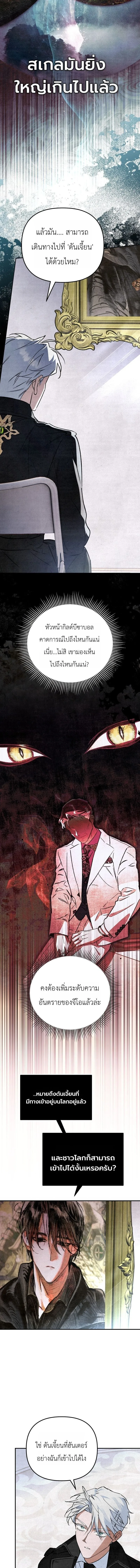 The Painter Who Draws Dungeons จิตรกรผู้วาดภาพดันเจี้ยน ตอนที่ 20 หน้า 15