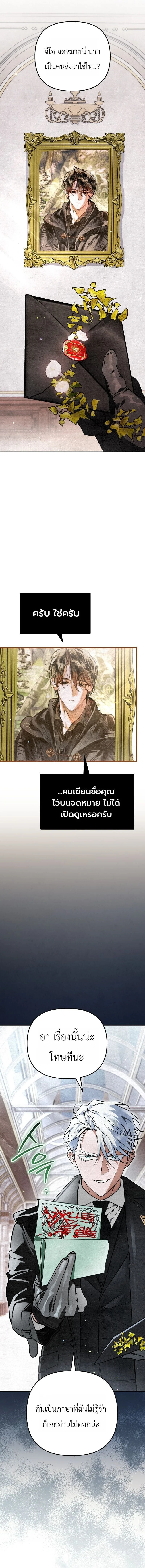 The Painter Who Draws Dungeons จิตรกรผู้วาดภาพดันเจี้ยน ตอนที่ 20 หน้า 7