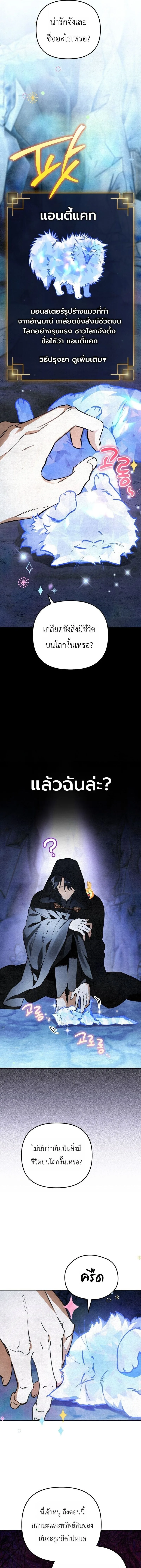 The Painter Who Draws Dungeons จิตรกรผู้วาดภาพดันเจี้ยน ตอนที่ 21 หน้า 11