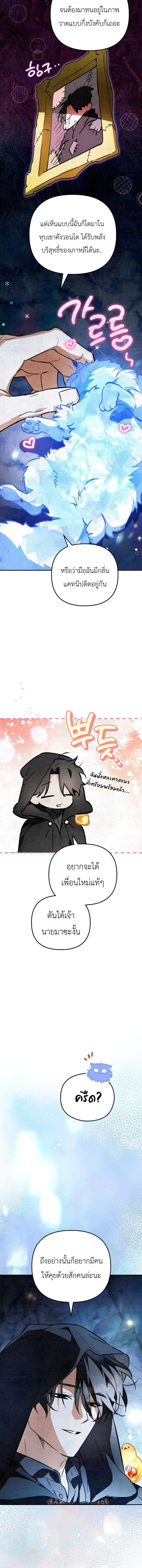 The Painter Who Draws Dungeons จิตรกรผู้วาดภาพดันเจี้ยน ตอนที่ 21 หน้า 12