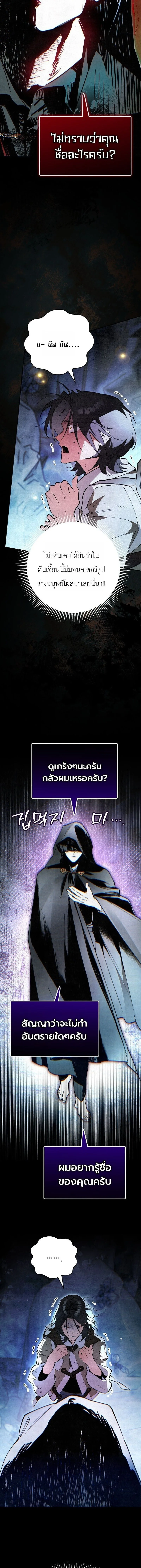 The Painter Who Draws Dungeons จิตรกรผู้วาดภาพดันเจี้ยน ตอนที่ 21 หน้า 16