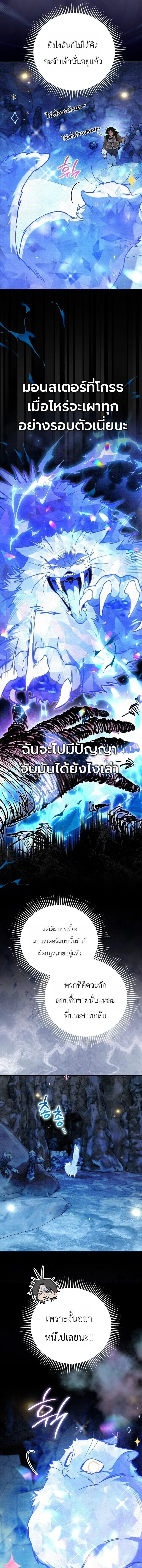 The Painter Who Draws Dungeons จิตรกรผู้วาดภาพดันเจี้ยน ตอนที่ 21 หน้า 2