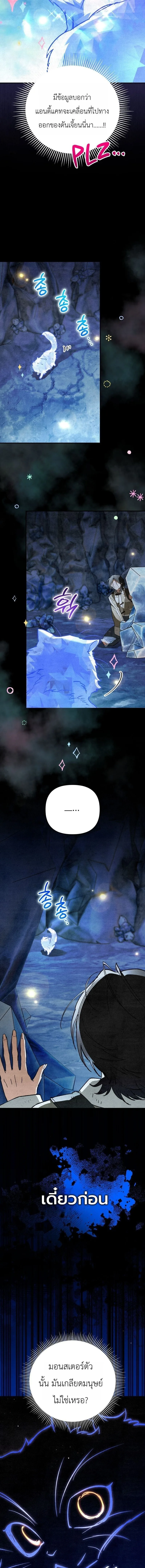 The Painter Who Draws Dungeons จิตรกรผู้วาดภาพดันเจี้ยน ตอนที่ 21 หน้า 3