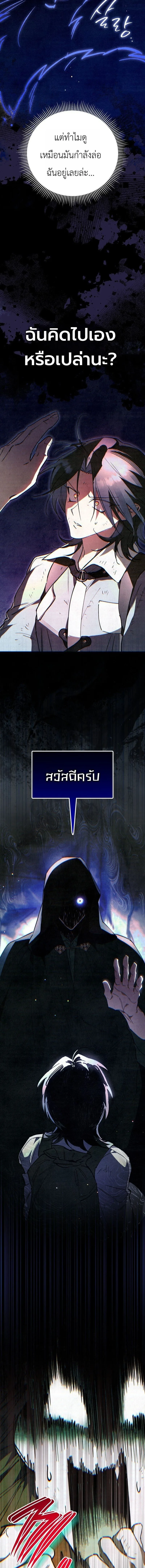 The Painter Who Draws Dungeons จิตรกรผู้วาดภาพดันเจี้ยน ตอนที่ 21 หน้า 4