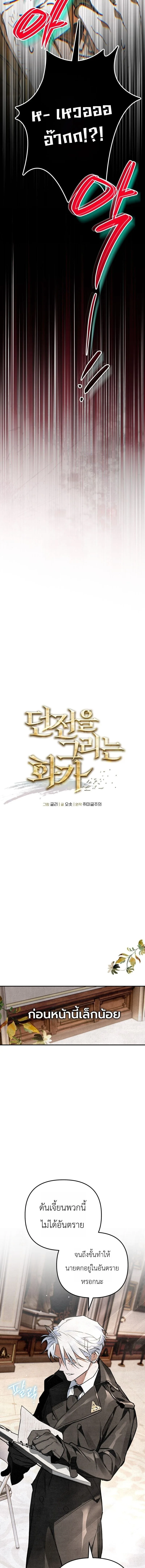 The Painter Who Draws Dungeons จิตรกรผู้วาดภาพดันเจี้ยน ตอนที่ 21 หน้า 5