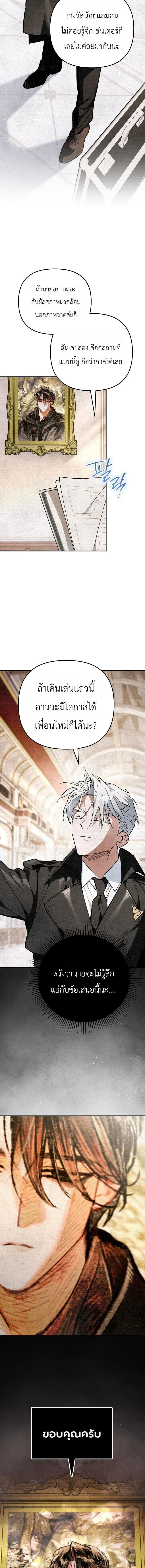 The Painter Who Draws Dungeons จิตรกรผู้วาดภาพดันเจี้ยน ตอนที่ 21 หน้า 6