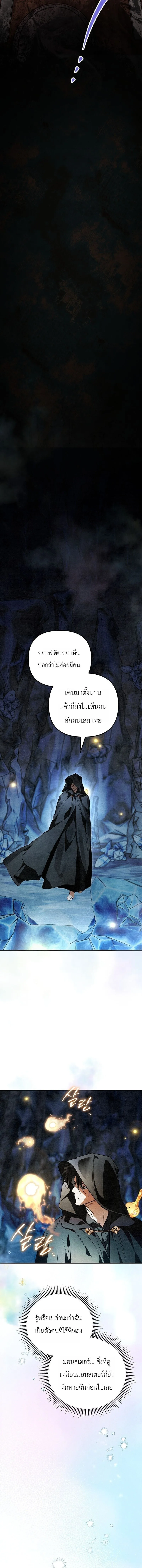The Painter Who Draws Dungeons จิตรกรผู้วาดภาพดันเจี้ยน ตอนที่ 21 หน้า 9