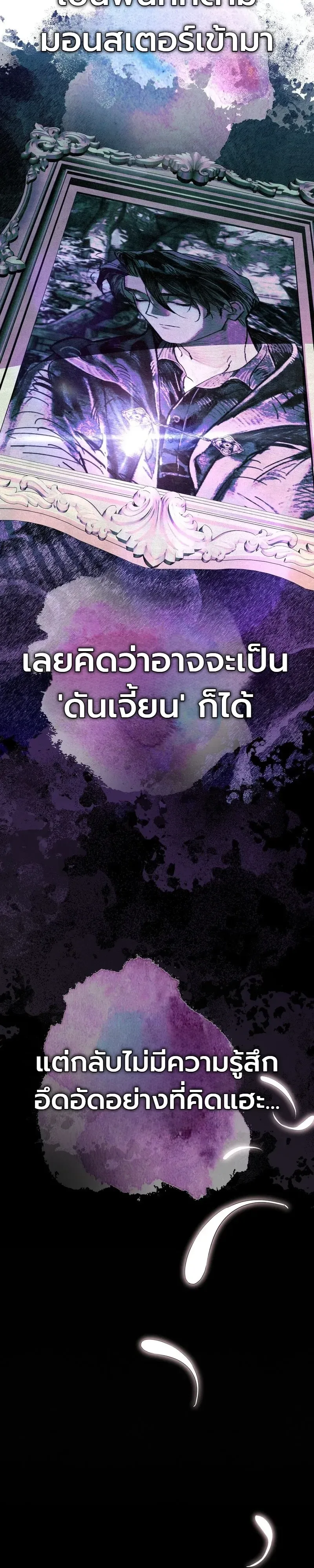 The Painter Who Draws Dungeons จิตรกรผู้วาดภาพดันเจี้ยน ตอนที่ 22 หน้า 18