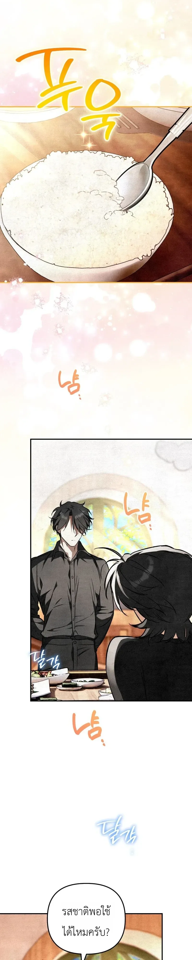The Painter Who Draws Dungeons จิตรกรผู้วาดภาพดันเจี้ยน ตอนที่ 22 หน้า 28