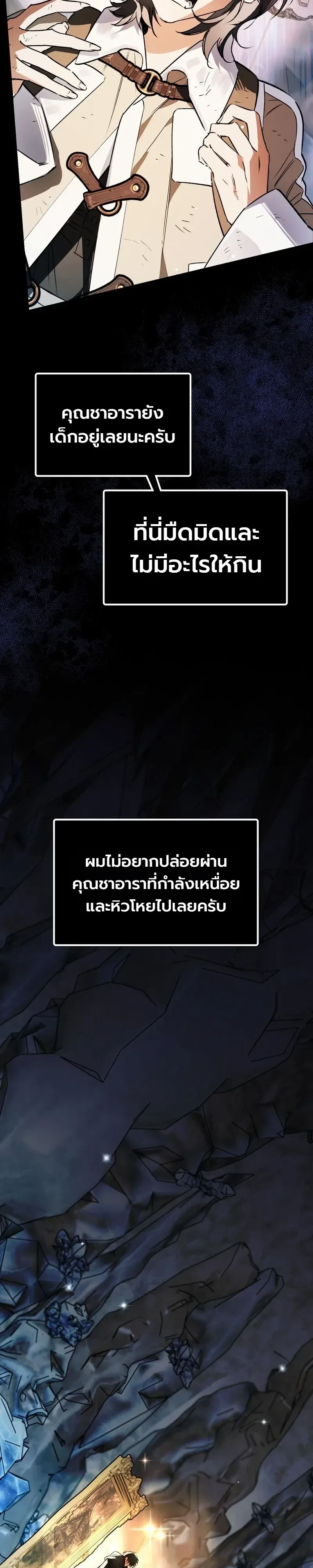 The Painter Who Draws Dungeons จิตรกรผู้วาดภาพดันเจี้ยน ตอนที่ 22 หน้า 3