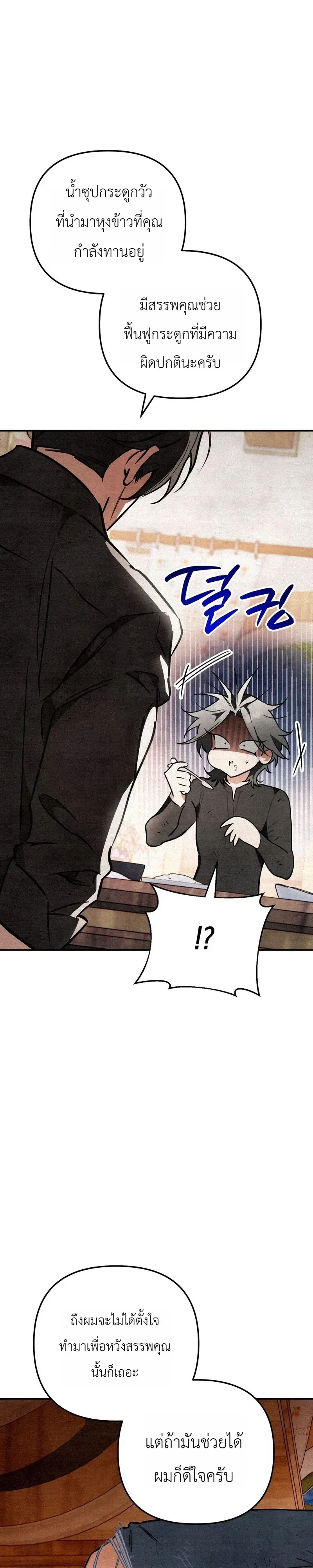 The Painter Who Draws Dungeons จิตรกรผู้วาดภาพดันเจี้ยน ตอนที่ 22 หน้า 31