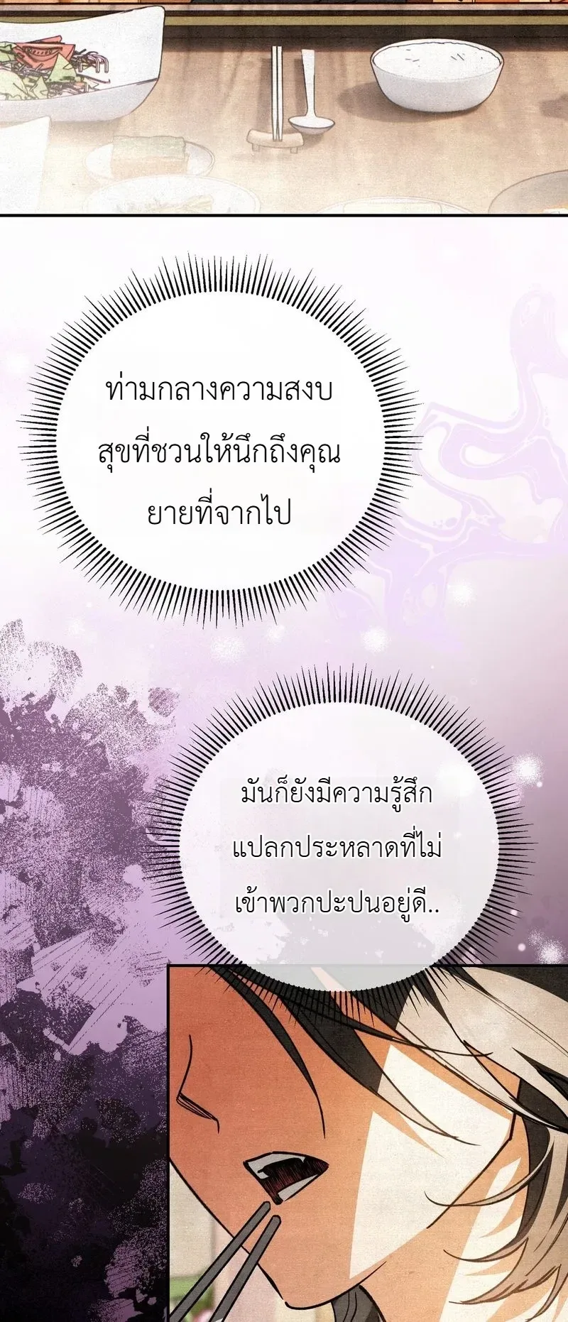 The Painter Who Draws Dungeons จิตรกรผู้วาดภาพดันเจี้ยน ตอนที่ 22 หน้า 35