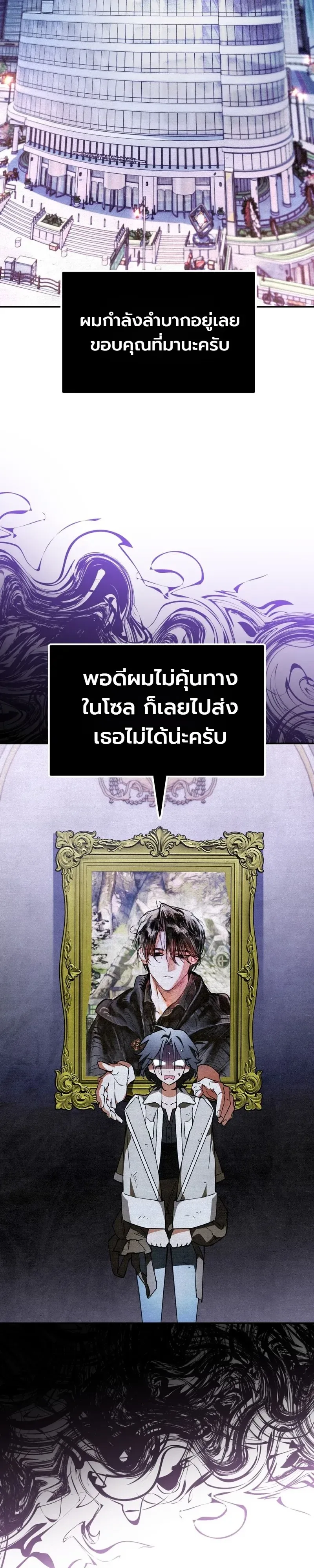 The Painter Who Draws Dungeons จิตรกรผู้วาดภาพดันเจี้ยน ตอนที่ 22 หน้า 42