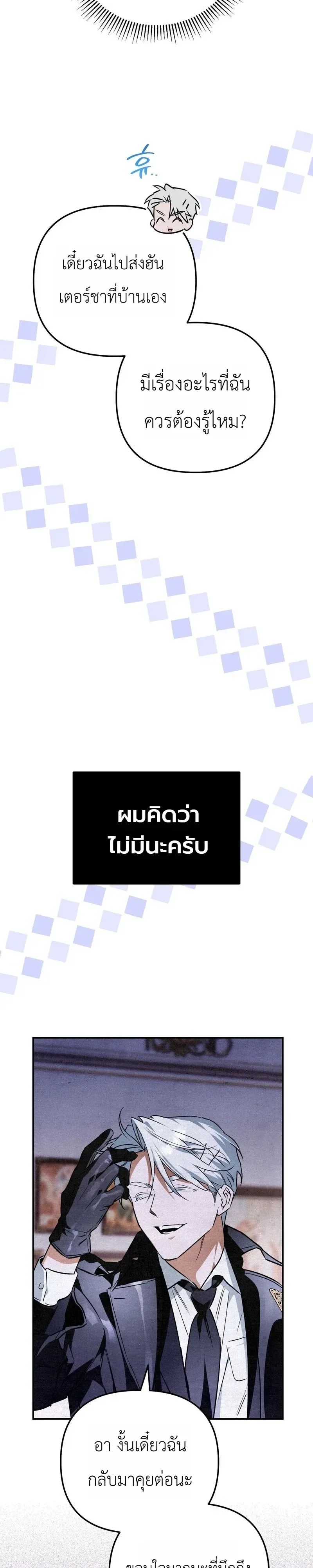 The Painter Who Draws Dungeons จิตรกรผู้วาดภาพดันเจี้ยน ตอนที่ 22 หน้า 46
