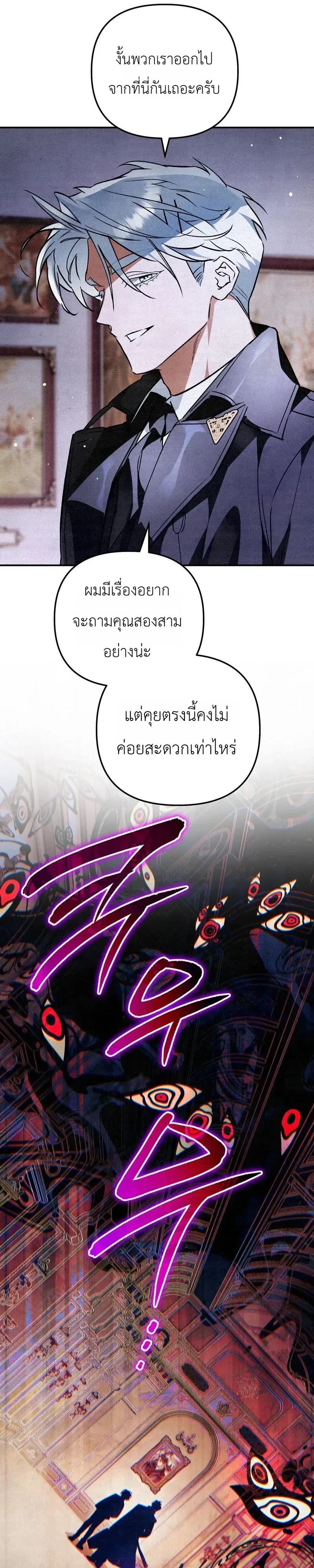 The Painter Who Draws Dungeons จิตรกรผู้วาดภาพดันเจี้ยน ตอนที่ 22 หน้า 48