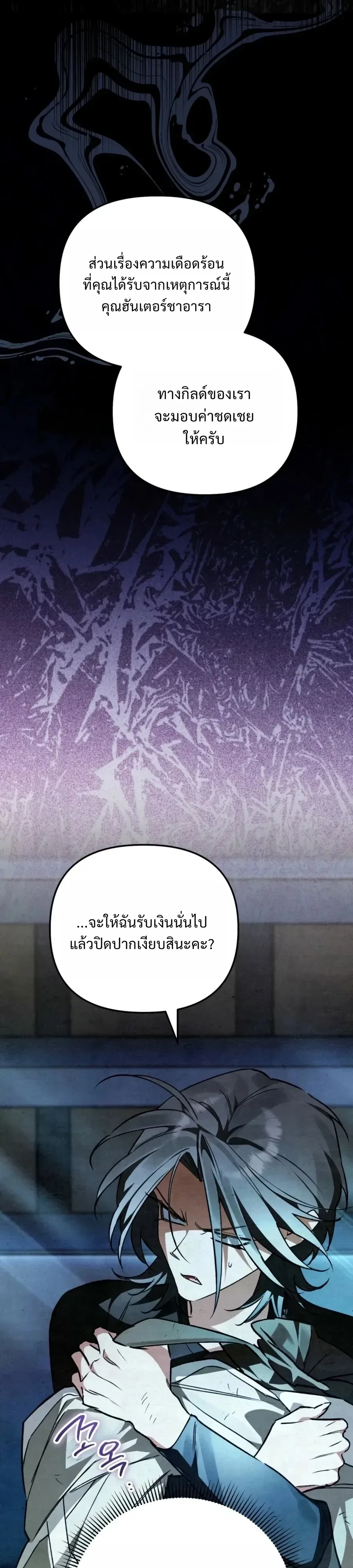 The Painter Who Draws Dungeons จิตรกรผู้วาดภาพดันเจี้ยน ตอนที่ 23 หน้า 16