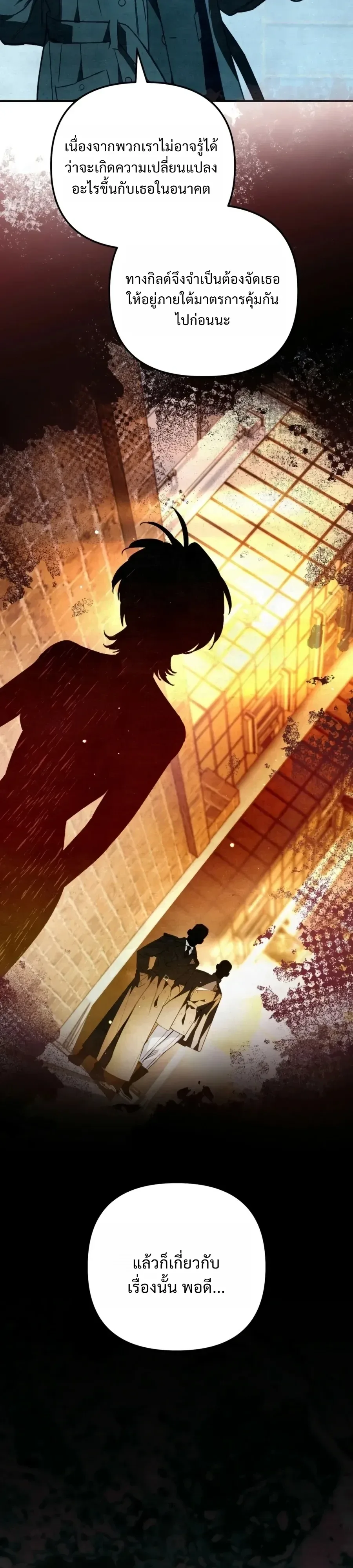 The Painter Who Draws Dungeons จิตรกรผู้วาดภาพดันเจี้ยน ตอนที่ 23 หน้า 20