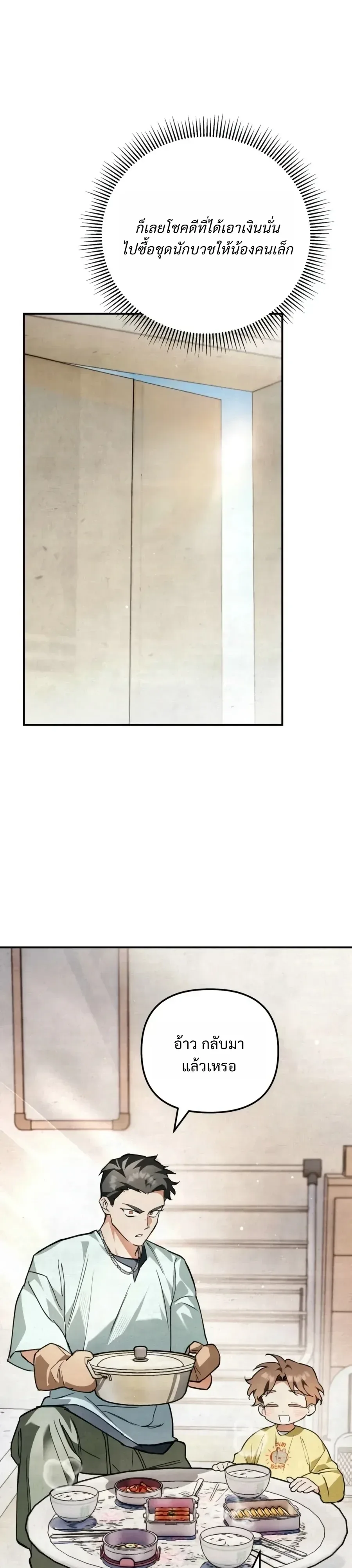 The Painter Who Draws Dungeons จิตรกรผู้วาดภาพดันเจี้ยน ตอนที่ 23 หน้า 24