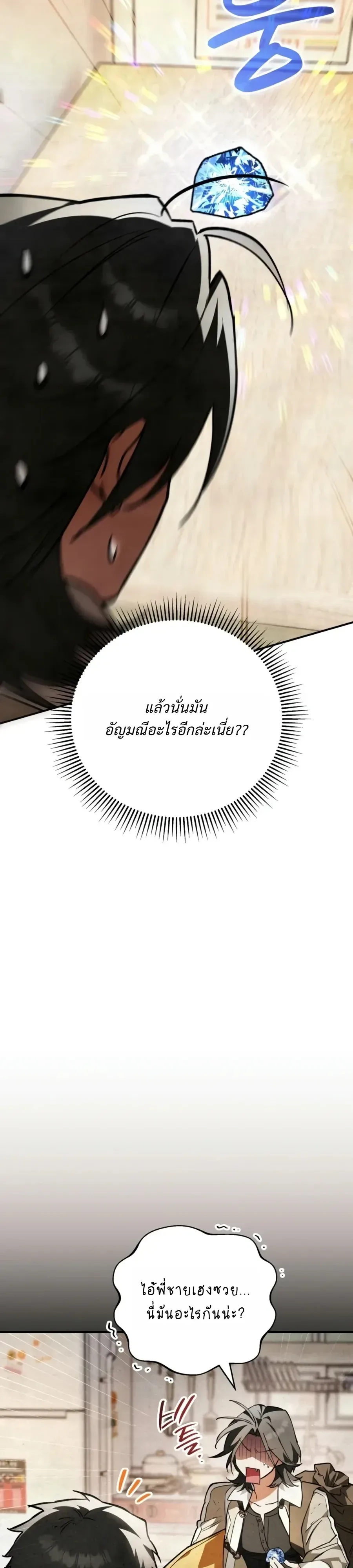 The Painter Who Draws Dungeons จิตรกรผู้วาดภาพดันเจี้ยน ตอนที่ 23 หน้า 26