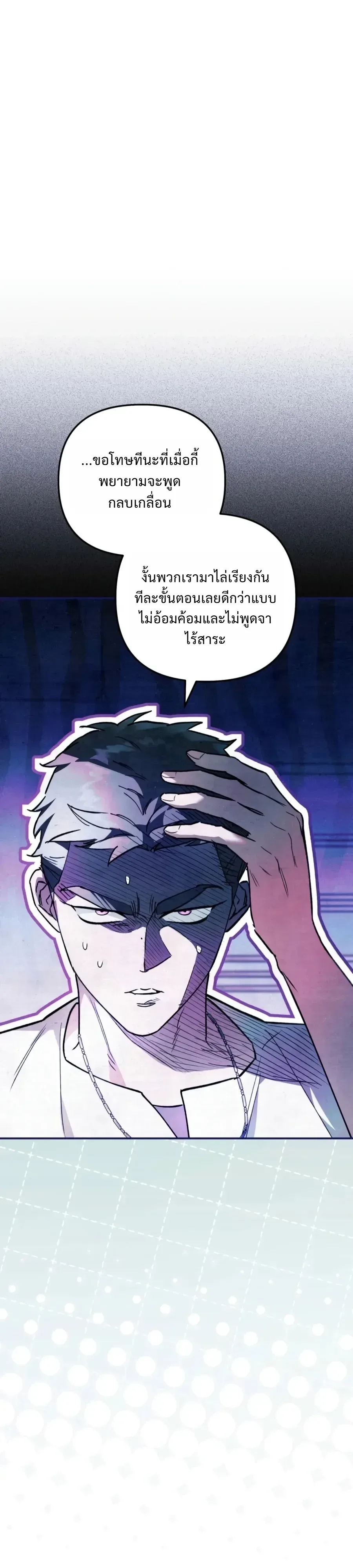 The Painter Who Draws Dungeons จิตรกรผู้วาดภาพดันเจี้ยน ตอนที่ 23 หน้า 30