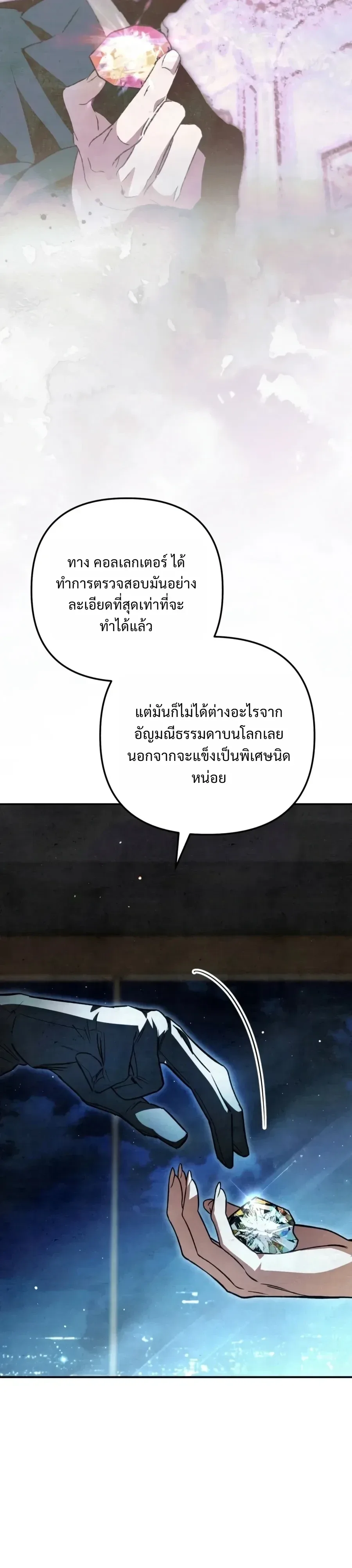 The Painter Who Draws Dungeons จิตรกรผู้วาดภาพดันเจี้ยน ตอนที่ 23 หน้า 34