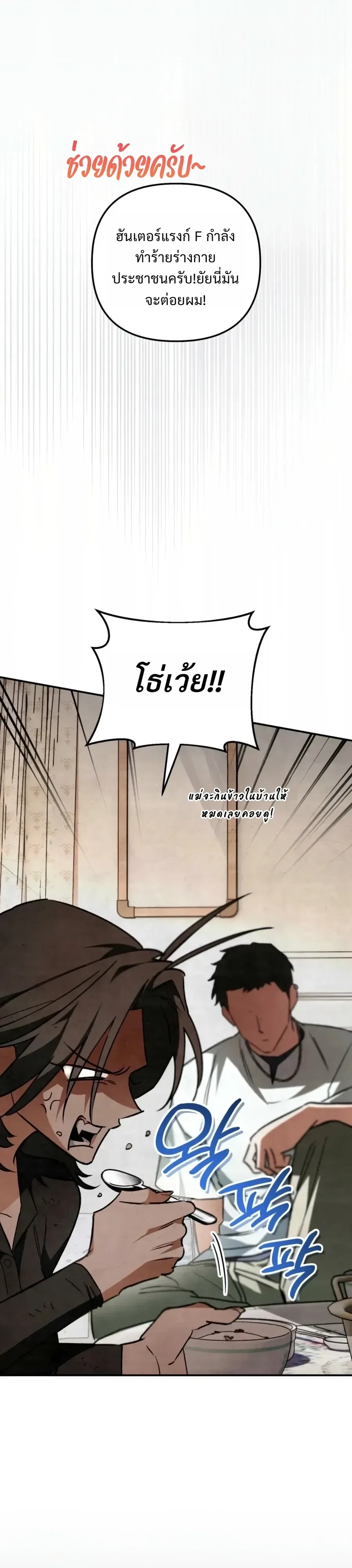 The Painter Who Draws Dungeons จิตรกรผู้วาดภาพดันเจี้ยน ตอนที่ 23 หน้า 46