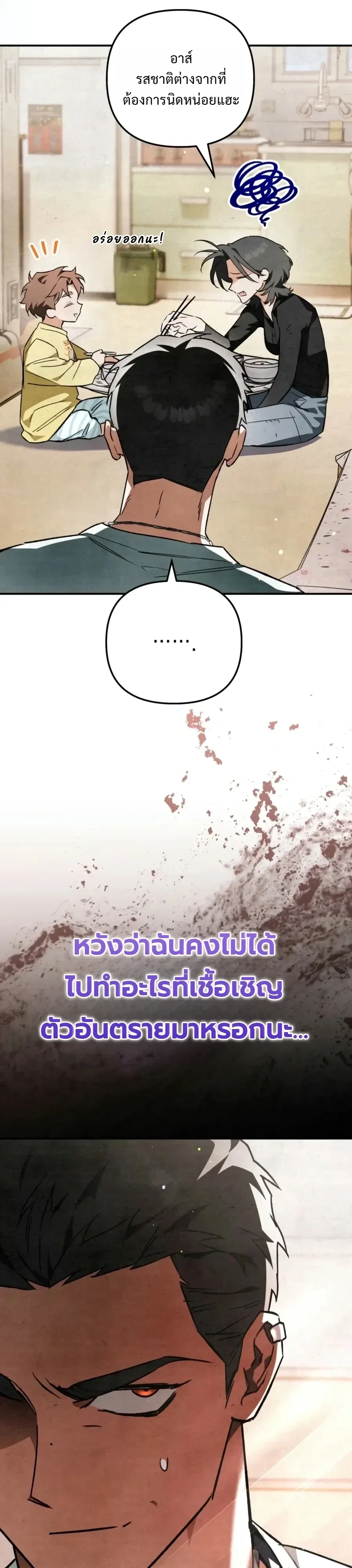The Painter Who Draws Dungeons จิตรกรผู้วาดภาพดันเจี้ยน ตอนที่ 23 หน้า 49