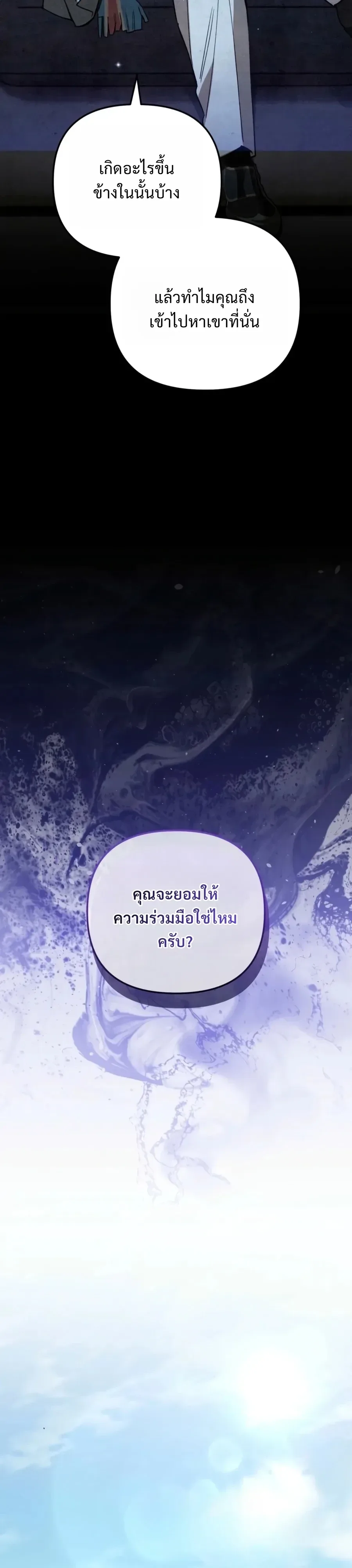 The Painter Who Draws Dungeons จิตรกรผู้วาดภาพดันเจี้ยน ตอนที่ 23 หน้า 9