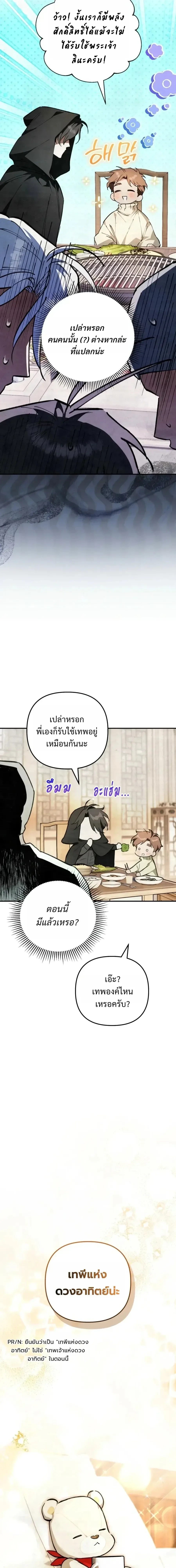 The Painter Who Draws Dungeons จิตรกรผู้วาดภาพดันเจี้ยน ตอนที่ 24 หน้า 14