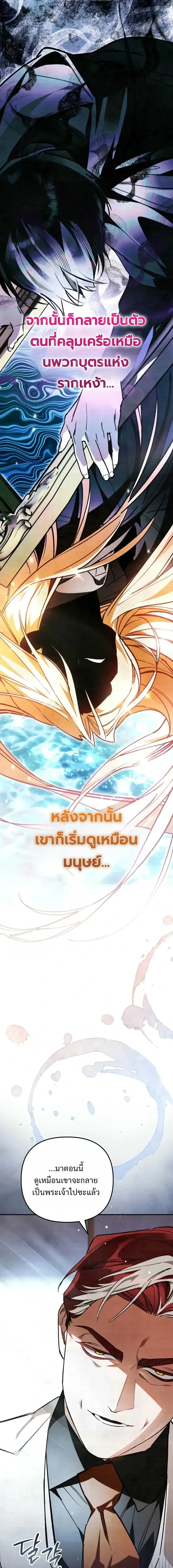 The Painter Who Draws Dungeons จิตรกรผู้วาดภาพดันเจี้ยน ตอนที่ 24 หน้า 19