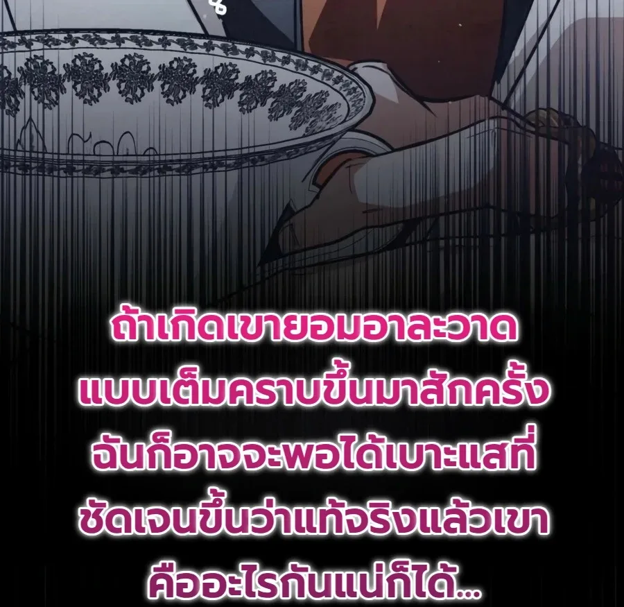 The Painter Who Draws Dungeons จิตรกรผู้วาดภาพดันเจี้ยน ตอนที่ 24 หน้า 20