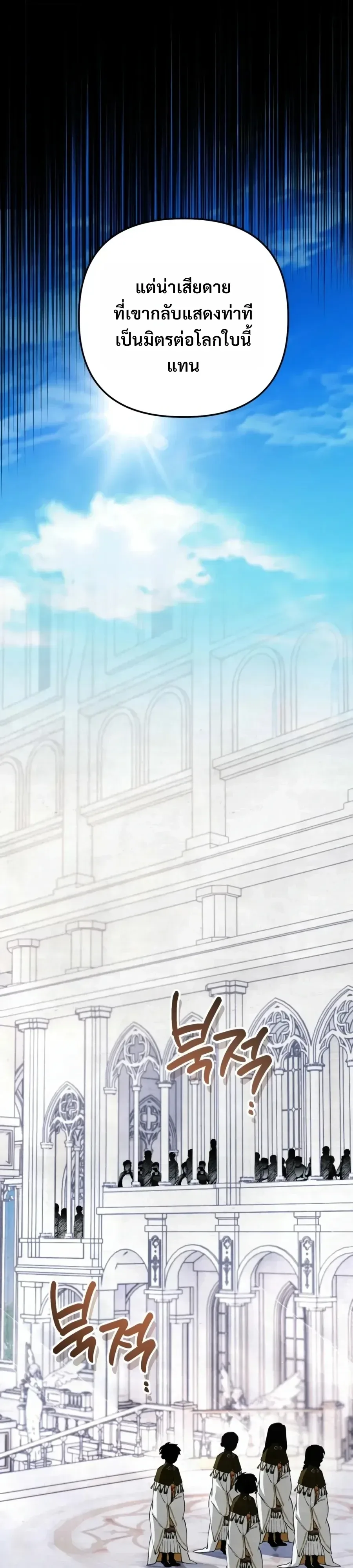 The Painter Who Draws Dungeons จิตรกรผู้วาดภาพดันเจี้ยน ตอนที่ 24 หน้า 21
